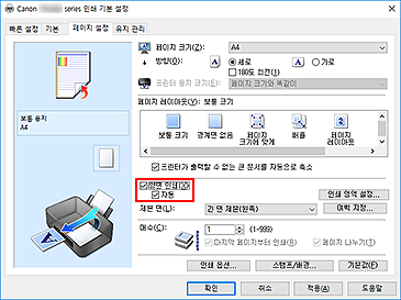 그림: [페이지 설정] 탭의 [양면 인쇄] 확인란