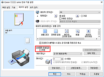 그림: [페이지 설정] 탭의 [양면 인쇄] 확인란