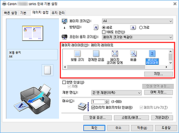 그림: [페이지 설정] 탭의 [페이지 레이아웃]에서 [페이지 레이아웃]을 선택