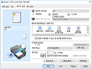 그림: [페이지 설정] 탭