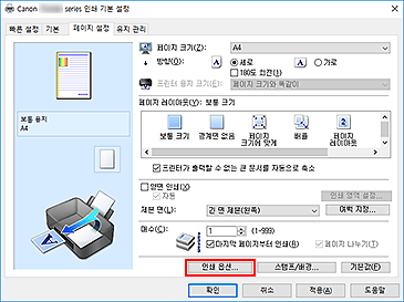 그림: [페이지 설정] 탭의 [인쇄 옵션...]