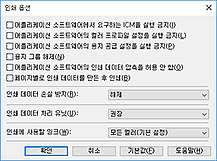 그림: [인쇄 옵션] 대화 상자