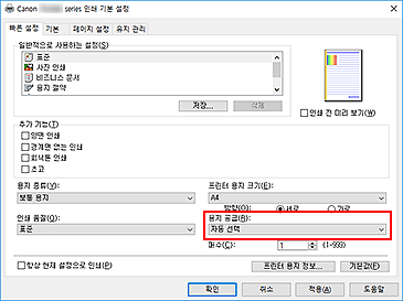 그림: [빠른 설정] 탭의 [용지 공급]