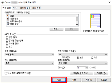 그림: [빠른 설정] 탭의 [확인]