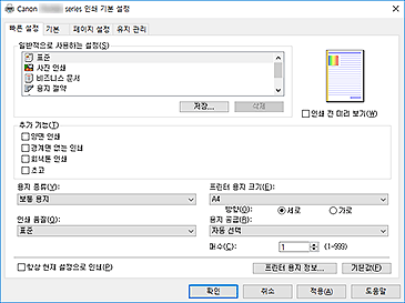 그림: [빠른 설정] 탭