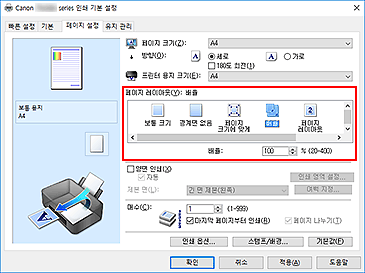 그림: [페이지 설정] 탭의 [페이지 레이아웃]에서 [배율]을 선택