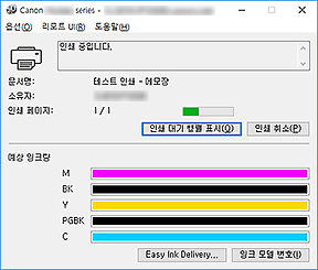 그림: Canon IJ 상태 모니터