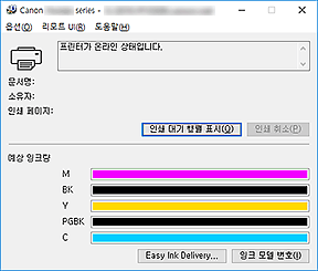 그림: Canon IJ 상태 모니터