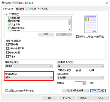 図：［クイック設定］シートの［印刷品質］