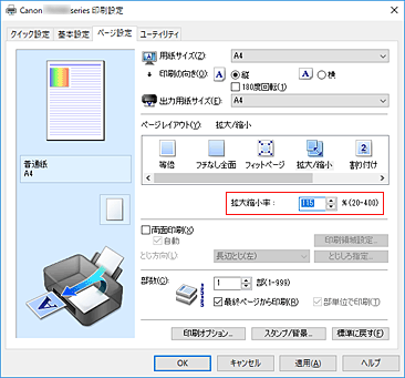 図：［ページ設定］シートの［拡大縮小率］