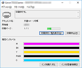 図：Canon IJステータスモニタ