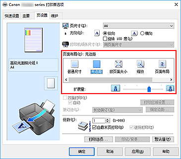 插图：在“页设置”选项卡上的“页面布局”中选择“无边距”