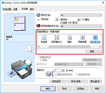 插图：在“页设置”选项卡上的“页面布局”中选择“平铺/海报”