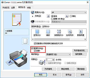 插圖：[頁面設定]標籤上的[雙面列印]核取方塊