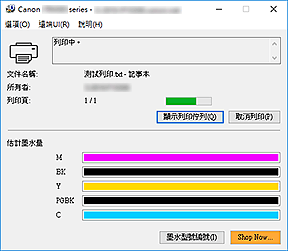 插圖：Canon IJ Status Monitor