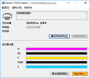 插圖：Canon IJ Status Monitor