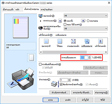 ภาพ: "การเปลี่ยนขนาด" บนแท็บ "ตั้งค่าหน้ากระดาษ"