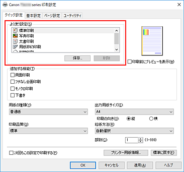 キヤノン Pixus マニュアル Ts6330 Series かんたんな設定で印刷を行う