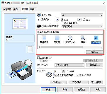 插图：在“页设置”选项卡上将“页面布局”选择为“页面布局”