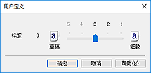 插图：“用户定义”对话框