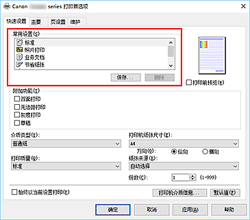 插图：“快速设置”选项卡上的“常用设置”