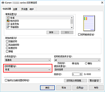 插图：“快速设置”选项卡上的“打印质量”