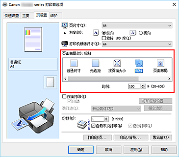 插图：在“页设置”选项卡上将“页面布局”选择为“比例打印”