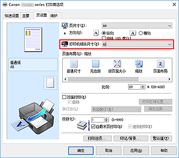 插图：“页设置”选项卡上的“打印机纸张尺寸”