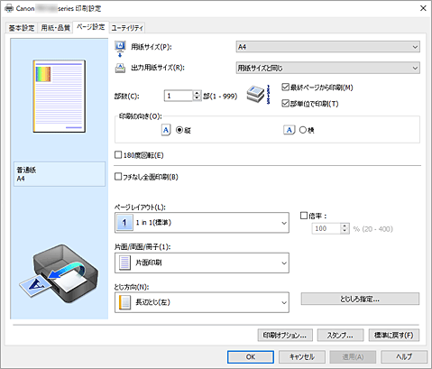 図：［ページ設定］シート