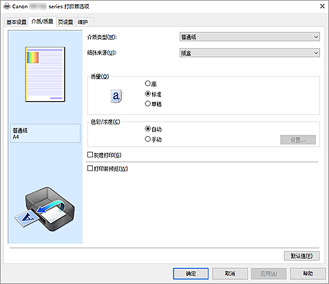 插图：&ldquo;介质/质量&rdquo;选项卡