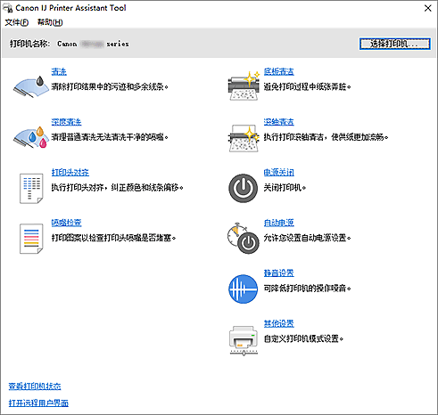 插图：Canon IJ Printer Assistant Tool