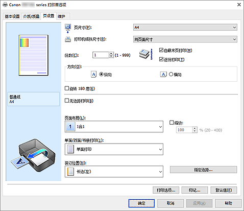 插图：&ldquo;页设置&rdquo;选项卡