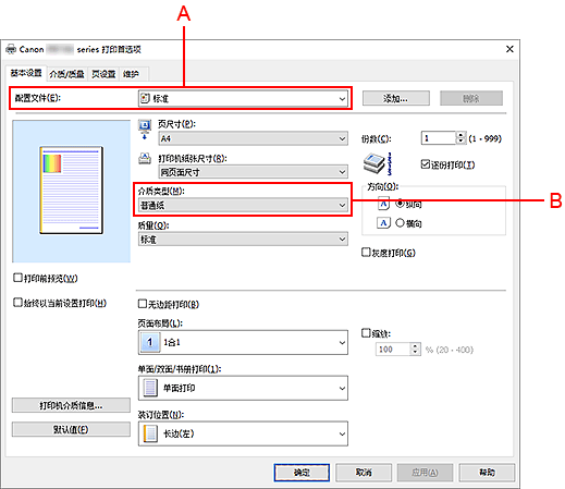 插图：&ldquo;基本设置&rdquo;选项卡上的配置文件