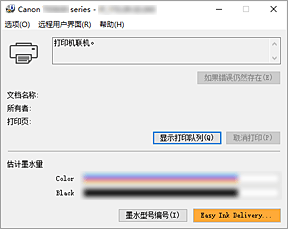 插图：Canon IJ Status Monitor