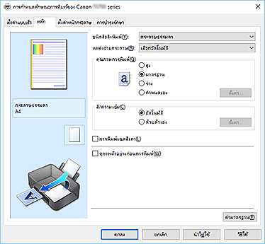 ภาพ: แท็บ "หลัก"