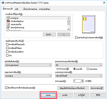 ภาพ: "ตกลง" บนแท็บ "ตั้งค่าแบบเร็ว"