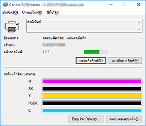 ภาพ: การตรวจดูแลสถานะ Canon IJ