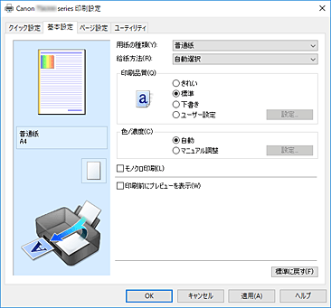 図：［基本設定］シート