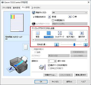 キヤノン インクジェット マニュアル Ts7430 Series フチなし全面印刷を行う