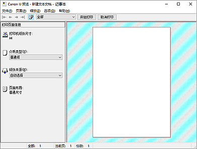 插图：Canon IJ预览