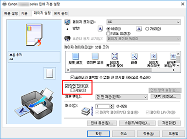 그림: [페이지 설정] 탭의 [양면 인쇄] 확인란