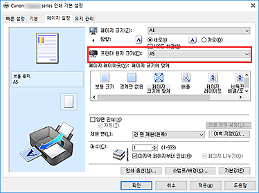그림: [페이지 설정] 탭의 [프린터 용지 크기]