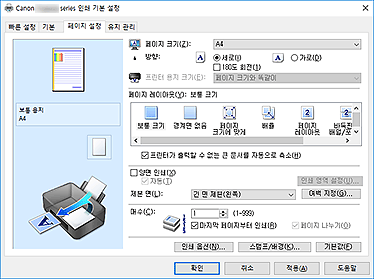 그림: [페이지 설정] 탭