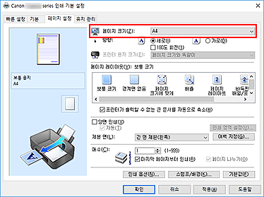 그림: [페이지 설정] 탭의 [페이지 크기]