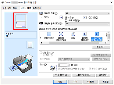 그림: [페이지 설정] 탭에 표시된 설정 미리 보기