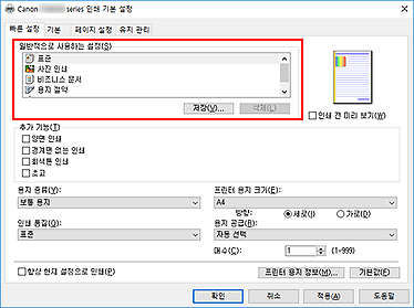 그림: [빠른 설정] 탭의 [일반적으로 사용하는 설정]