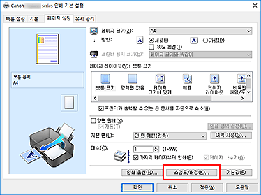 그림: [페이지 설정] 탭의 [스탬프/배경...]