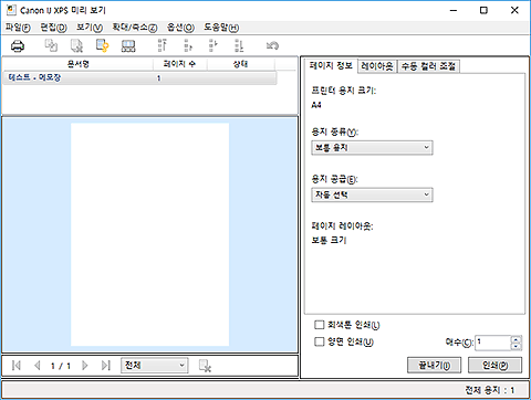 그림: Canon IJ XPS 미리 보기
