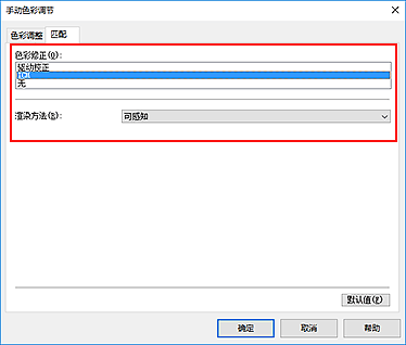 插图：在“手动色彩调节”对话框中将“色彩修正”选择为“ICM”