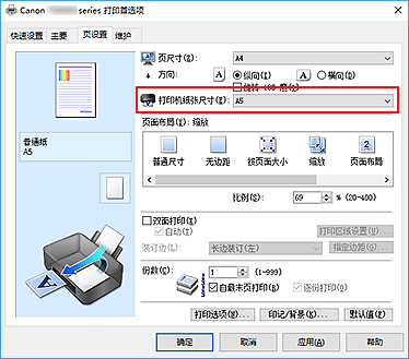 插图：“页设置”选项卡上的“打印机纸张尺寸”